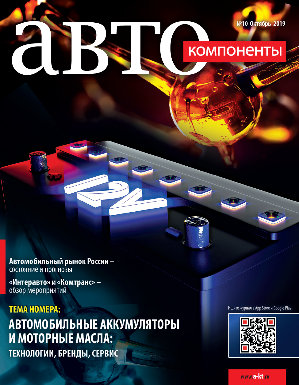 №10 (октябрь 2019)