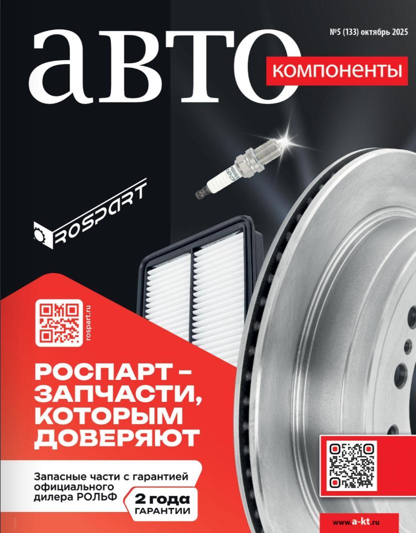 №5 (сентябрь-октябрь 2025)