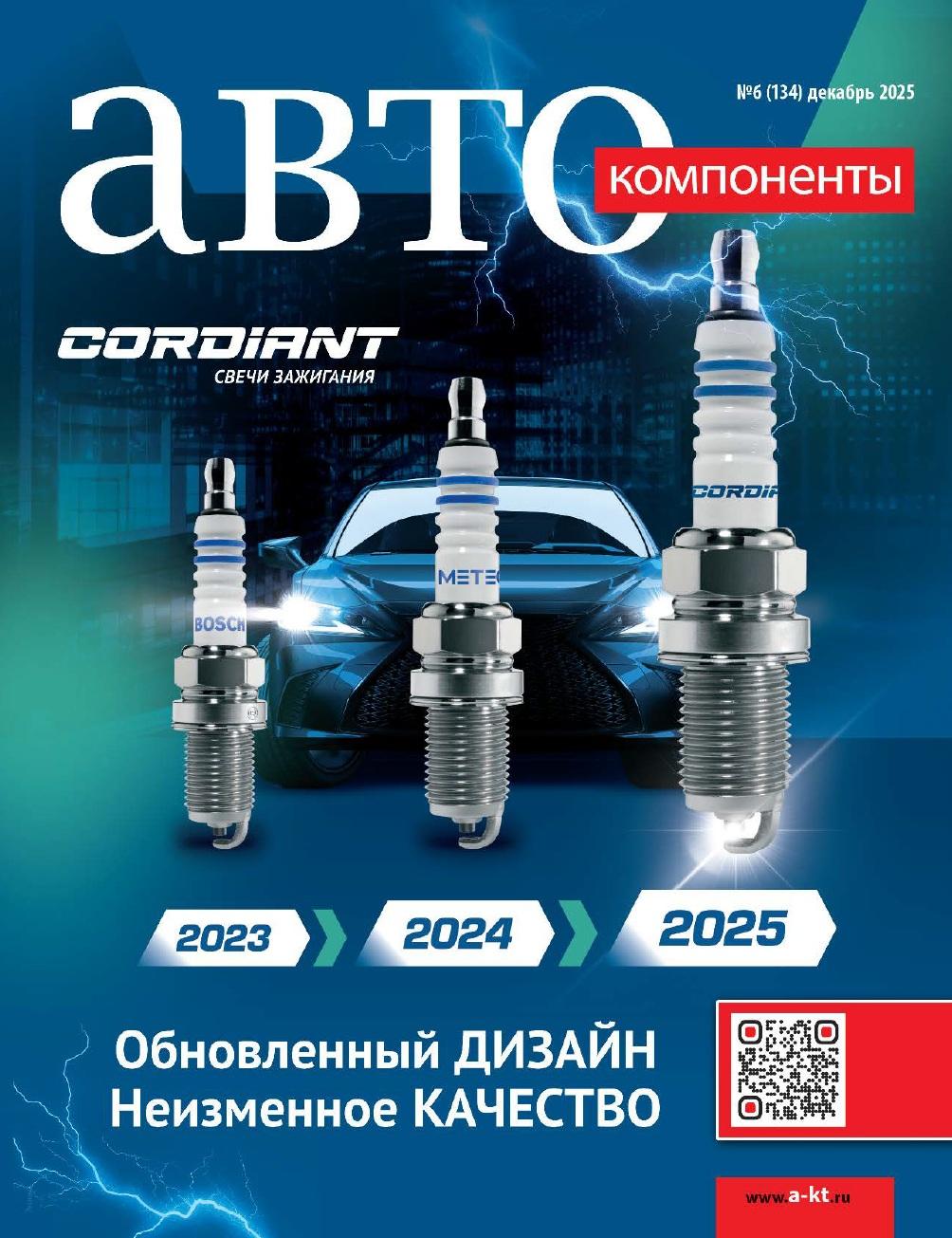 №6 (ноябрь-декабрь 2025)