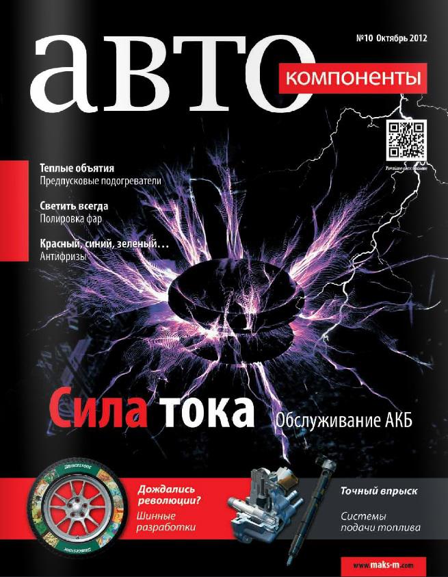 №10 (октябрь 2012)