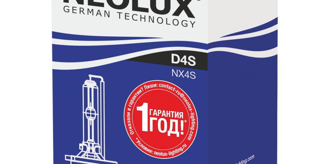 Neolux дает гарантию на год 