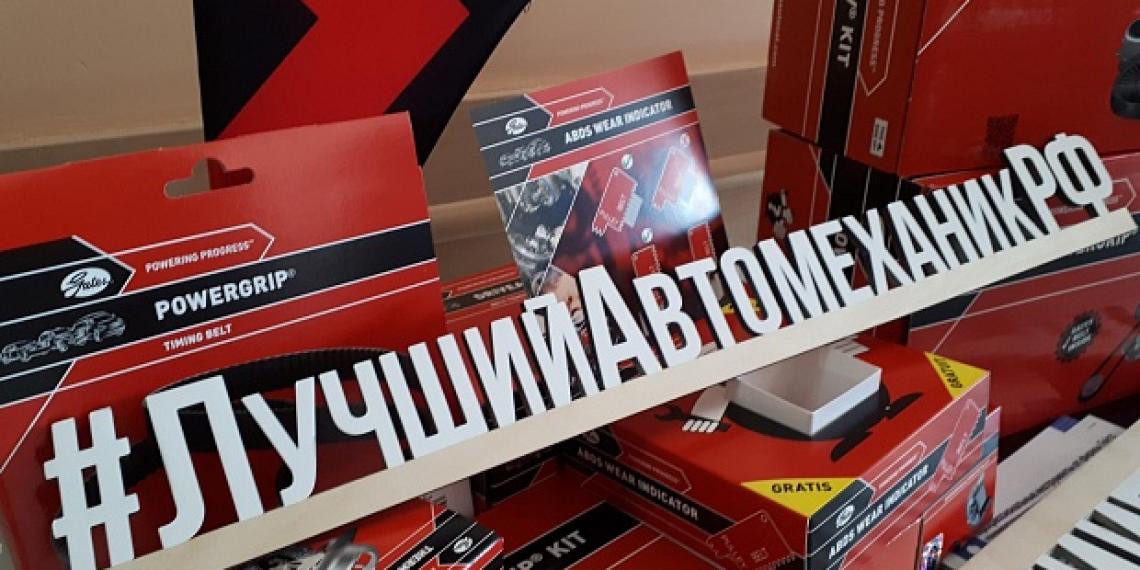 Открытый Чемпионат «Лучший автомеханик РФ — 2020/21»